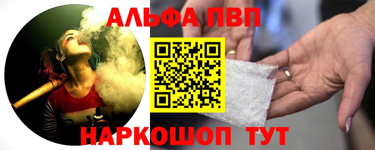 Alfa_PVP Crystall Кудрово