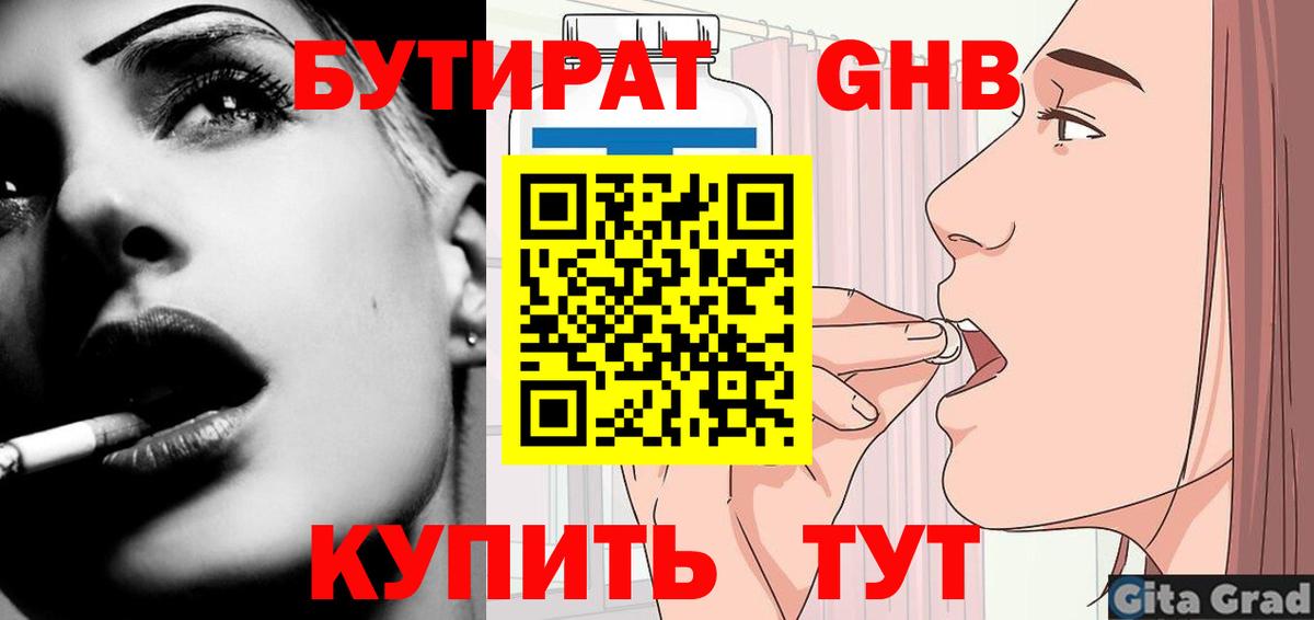 БУТИРАТ BDO 33% Кудрово