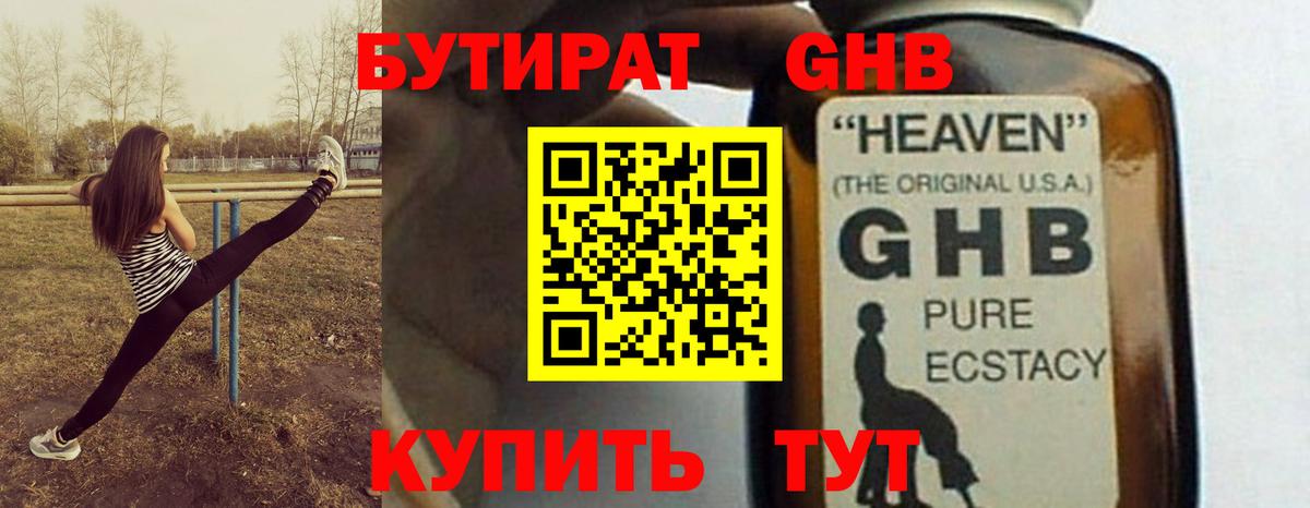 Кудрово  БУТИРАТ бутандиол  БУТИРАТ  Вход с VPN 