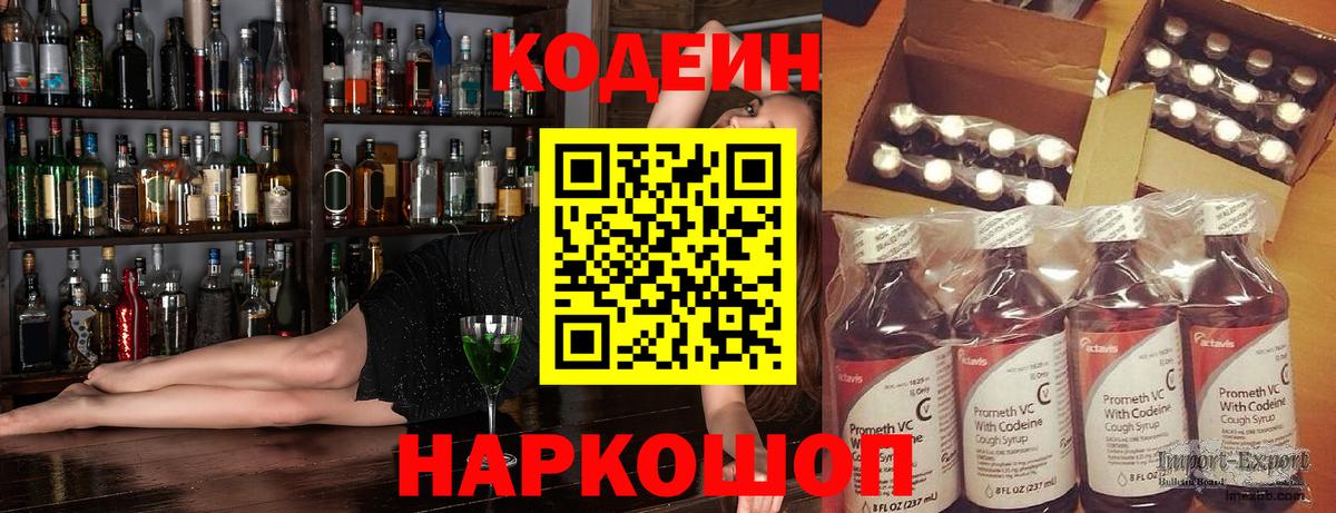 Кодеиновый сироп Lean Purple Drank Кудрово