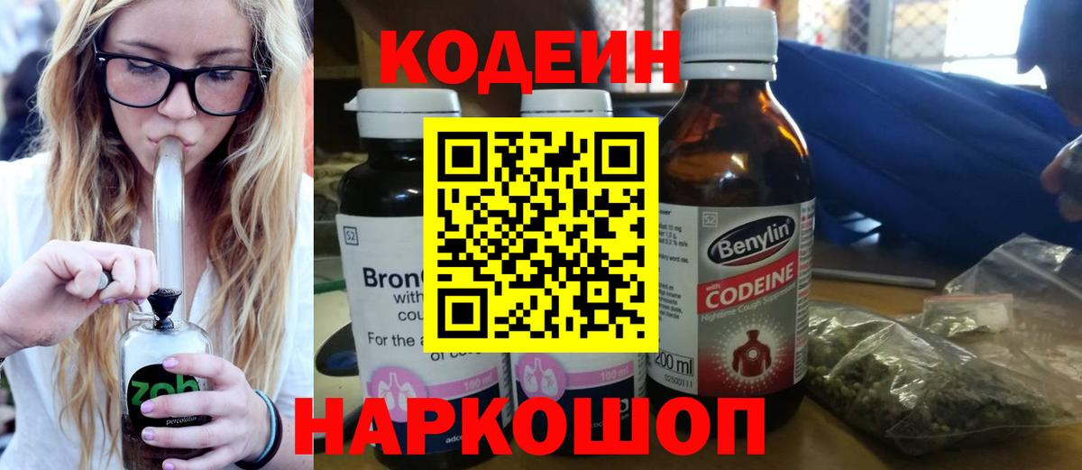 Кудрово  Кодеиновый сироп Lean напиток Lean (лин)  Кодеин Purple Drank  Вход с VPN 