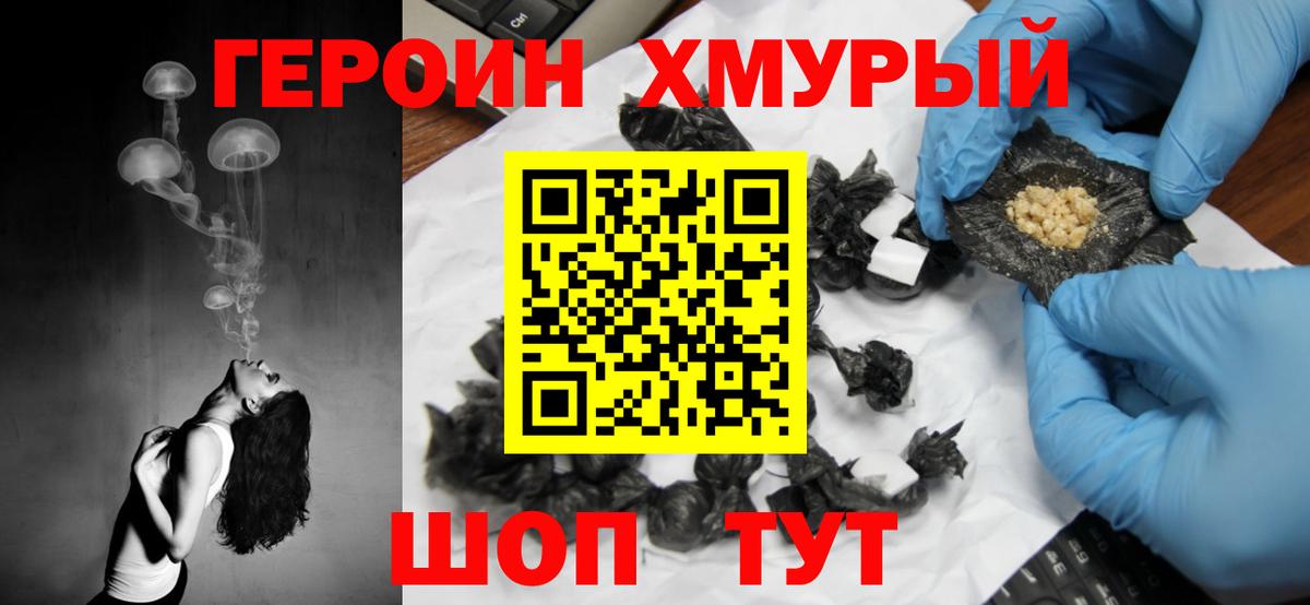 Героин герыч Кудрово