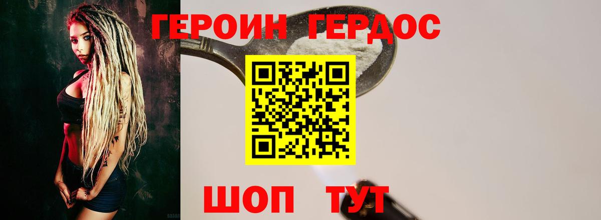 Героин Heroin  Вход с VPN  Кудрово 